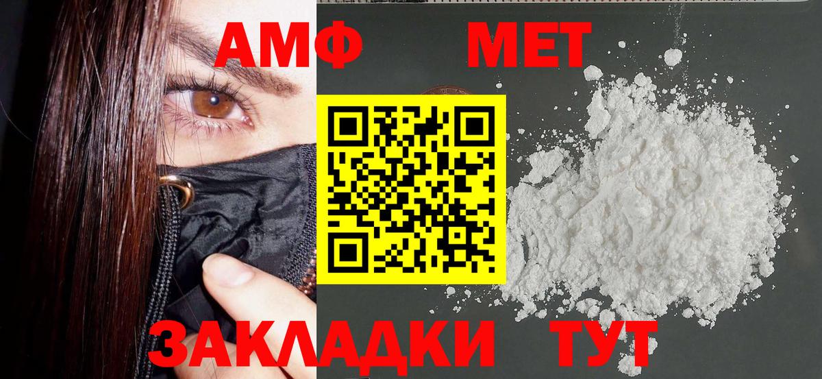 АМФ  Вход с VPN  Полысаево  Амфетамин Розовый 