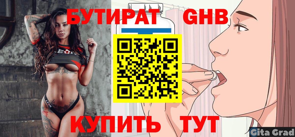 Бутират BDO Полысаево