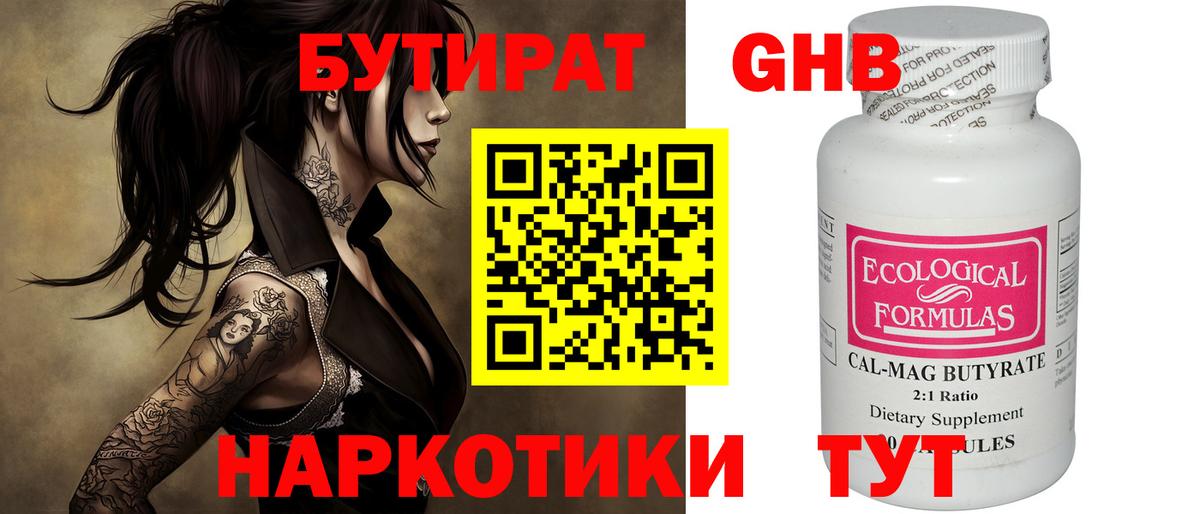 Полысаево  Бутират 99%  БУТИРАТ  Вход с VPN 