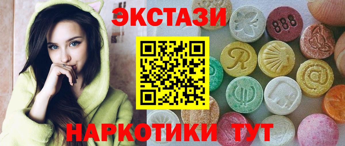 ЭКСТАЗИ круглые Полысаево