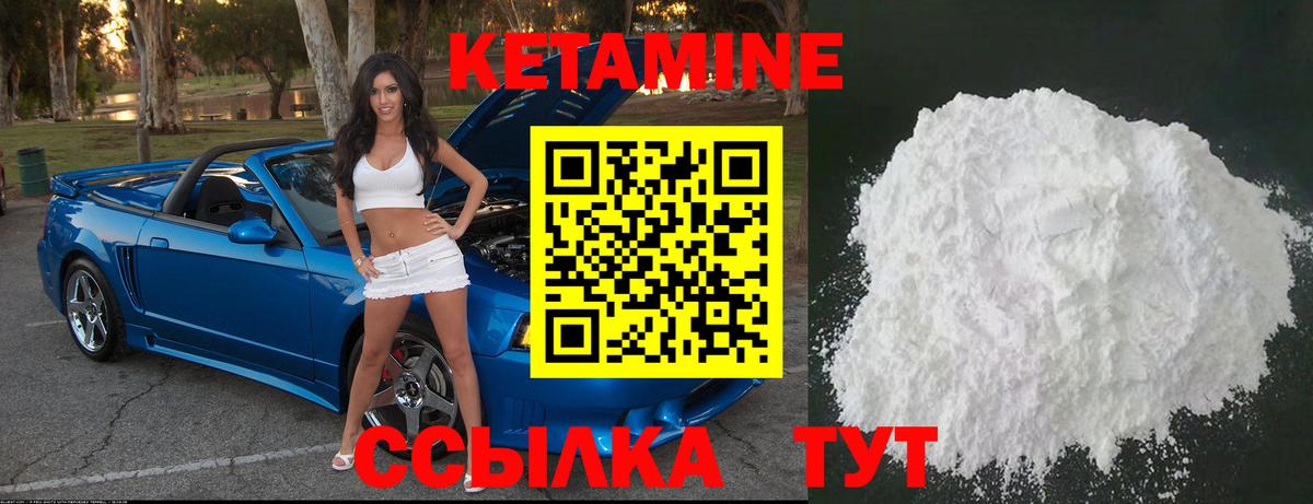 КЕТАМИН VHQ  Вход с VPN  Полысаево 